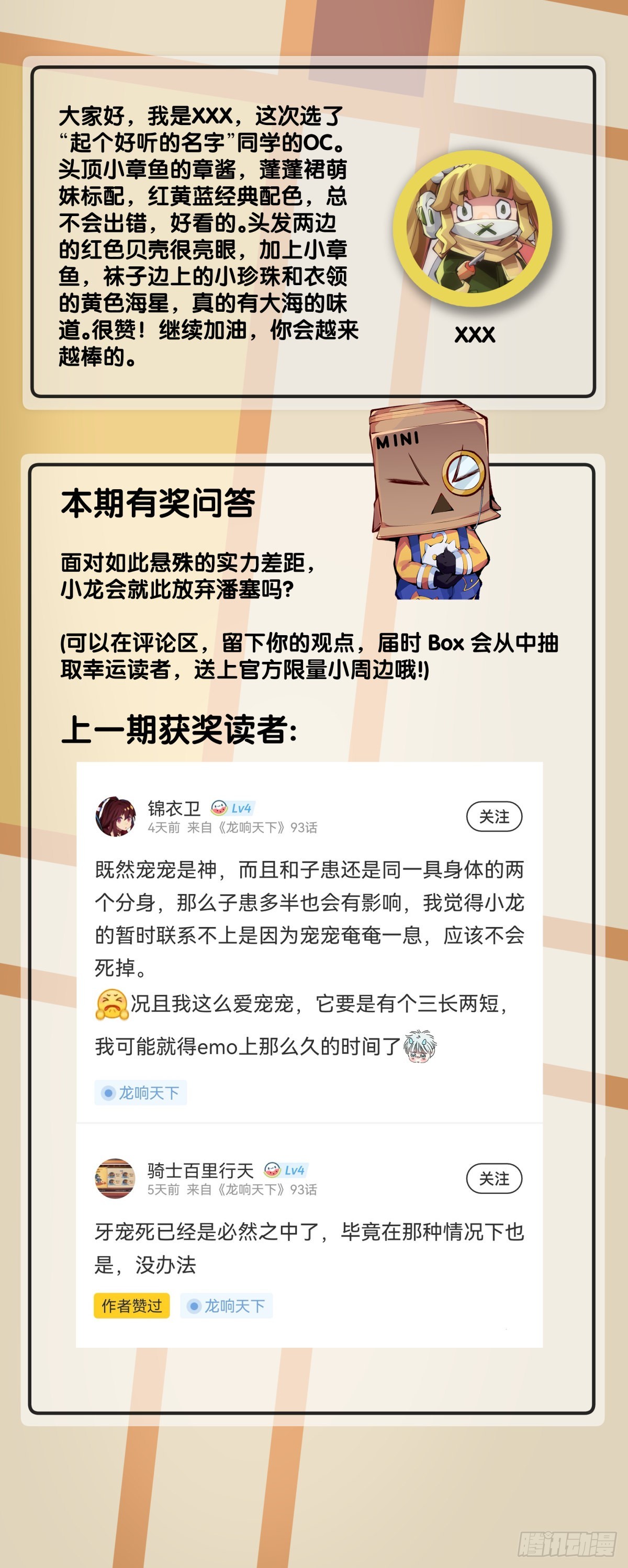《龙响天下》让自己成长的往往都是讨厌的的人 第48页