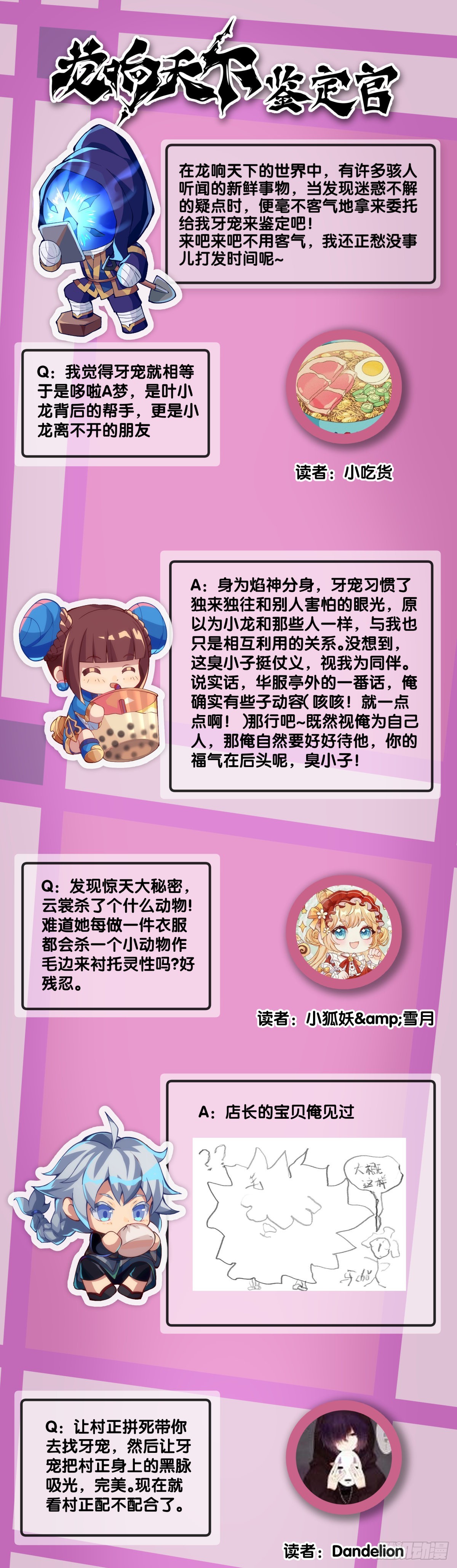 《龙响天下》谨慎缜密的计划有时候还不如乱来 第41页