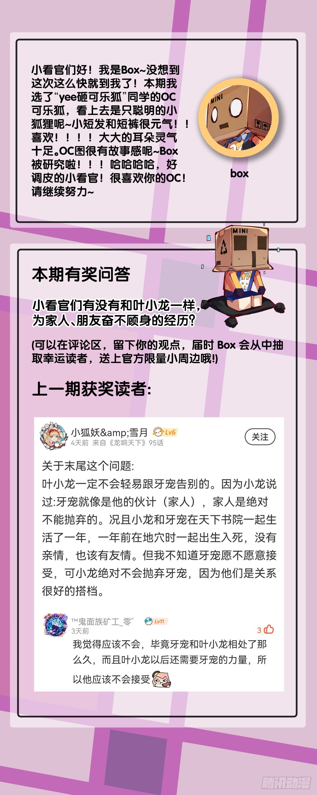 《龙响天下》谨慎缜密的计划有时候还不如乱来 第44页