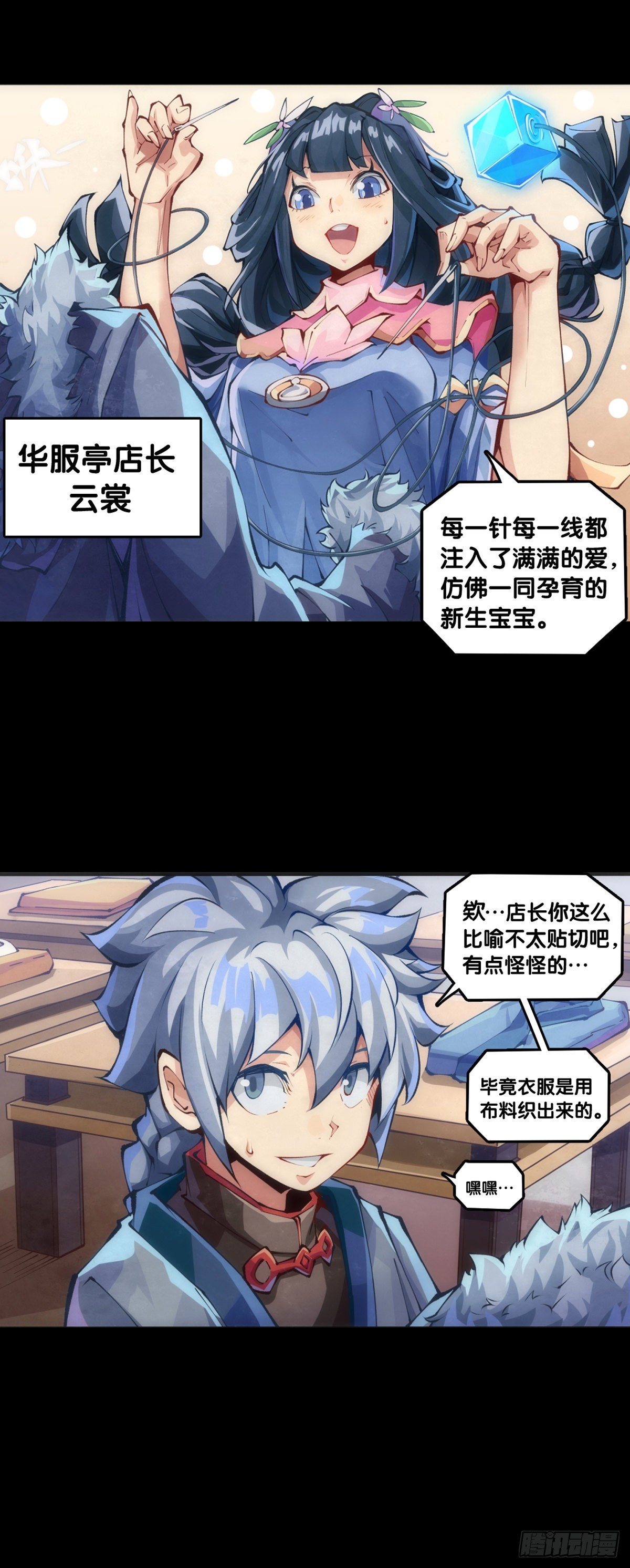 《龙响天下》女生发牢骚其实是想你多去哄哄她 第11页