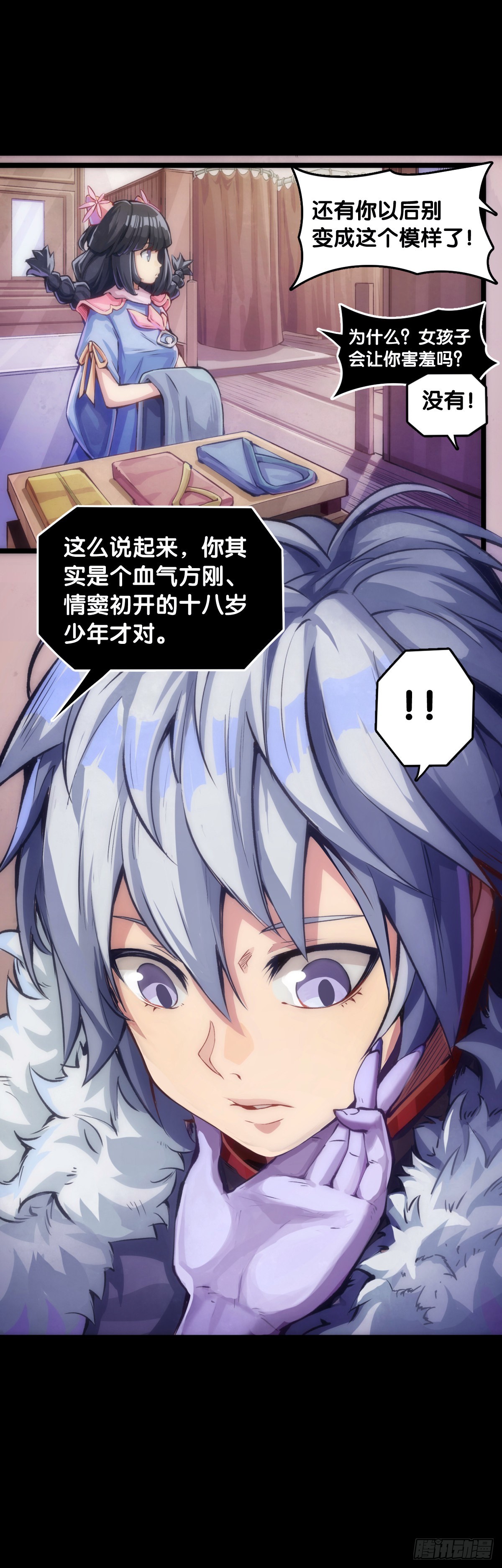 《龙响天下》女生发牢骚其实是想你多去哄哄她 第26页