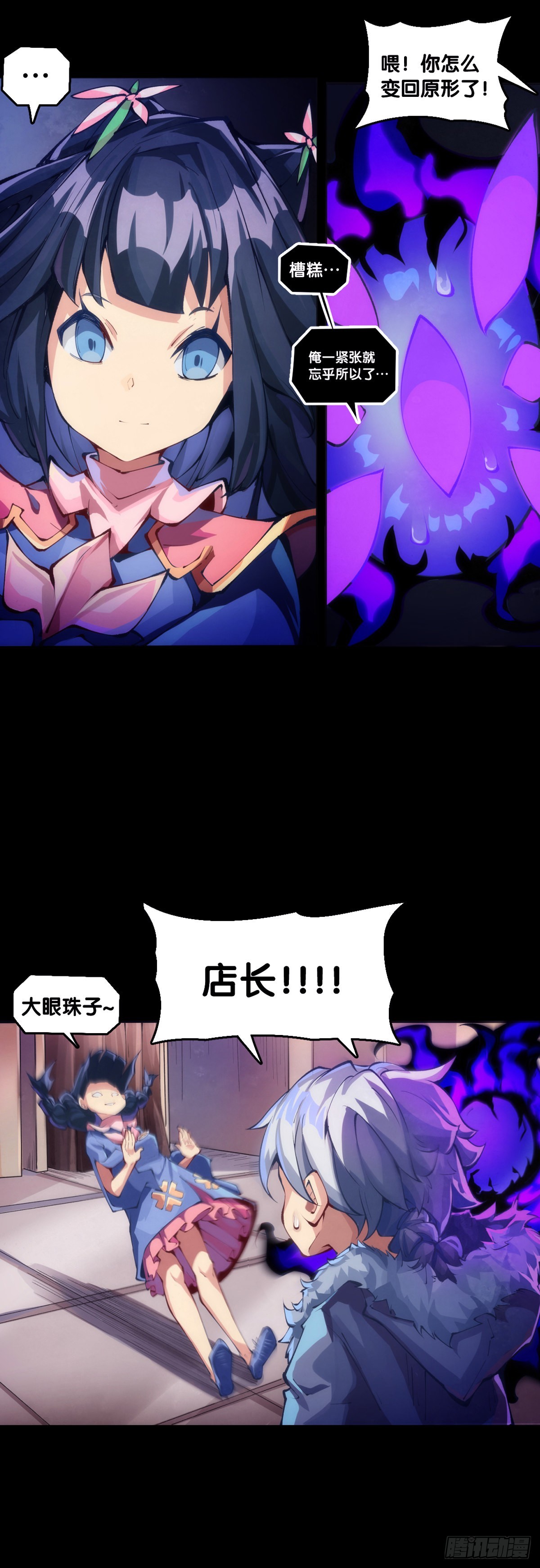 《龙响天下》女生发牢骚其实是想你多去哄哄她 第30页