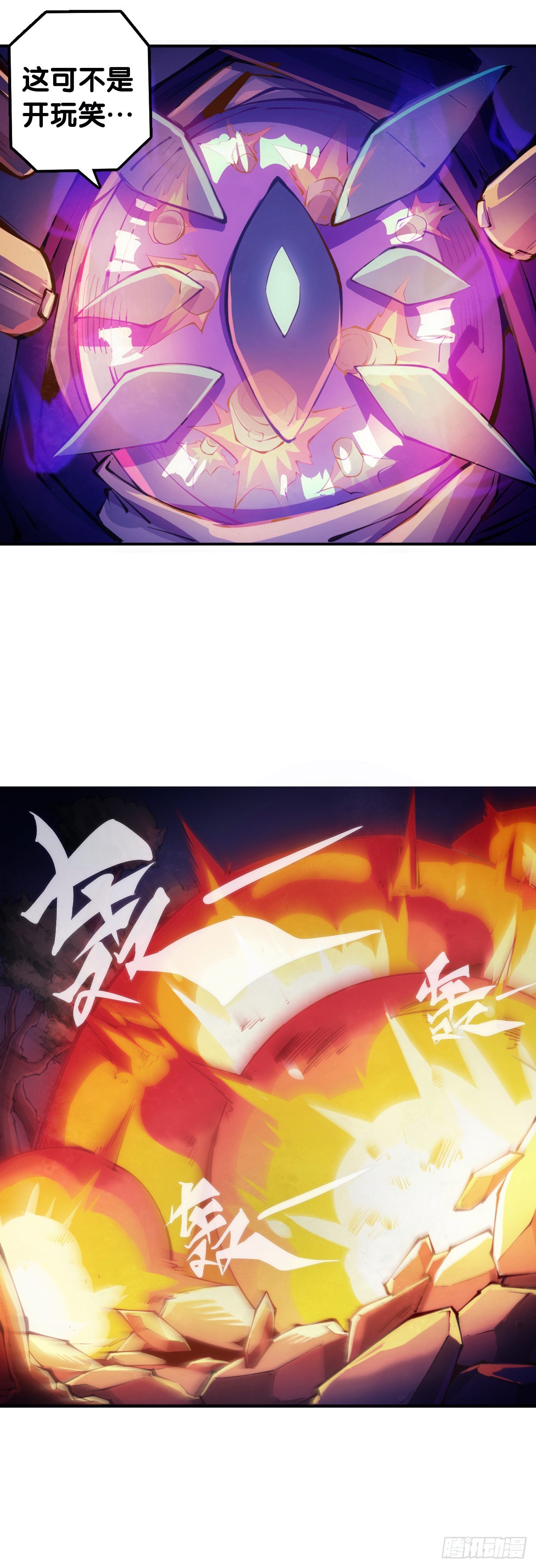 《龙响天下》和勐兽要保持五米以上的安全距离 第26页