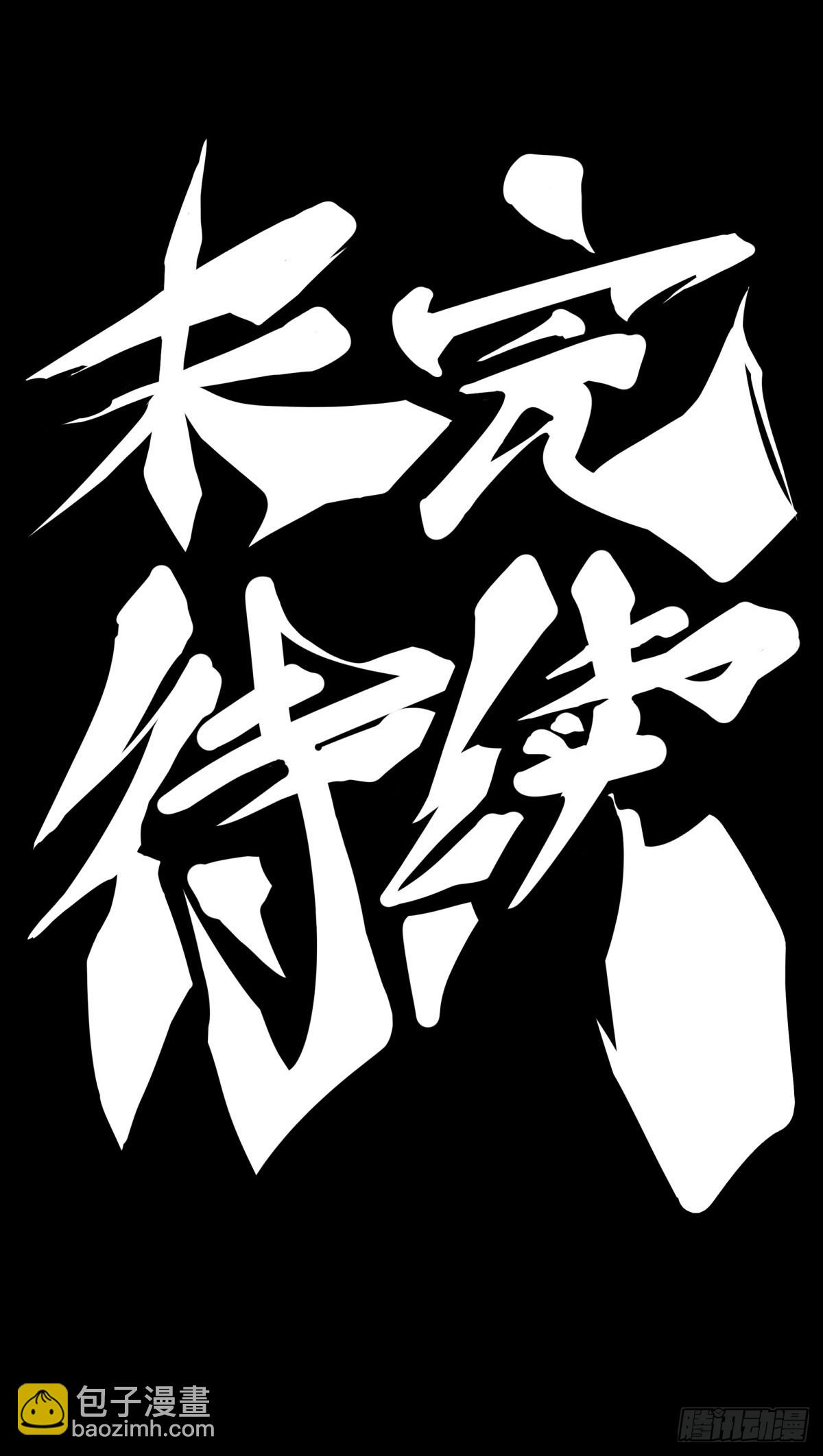 《龙响天下》和勐兽要保持五米以上的安全距离 第33页