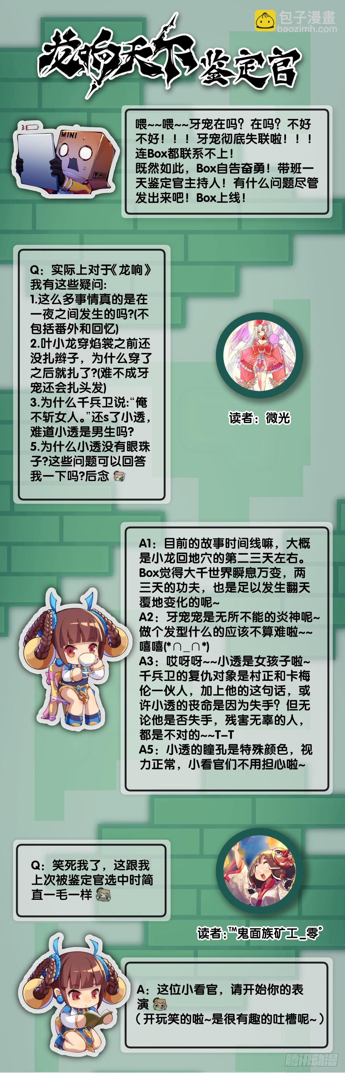 《龙响天下》和勐兽要保持五米以上的安全距离 第34页
