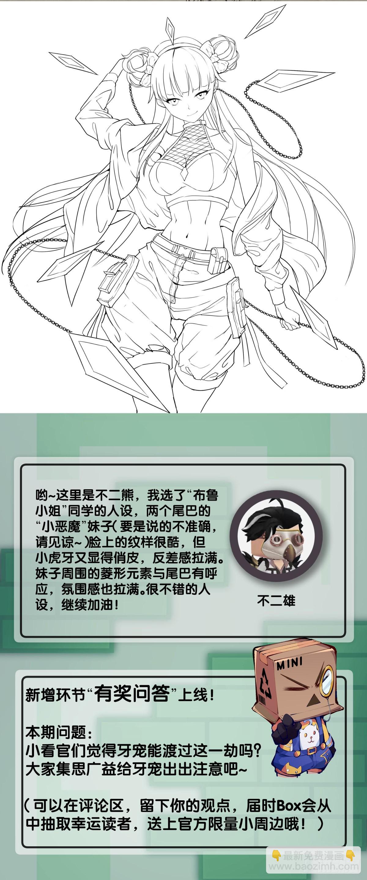 《龙响天下》和勐兽要保持五米以上的安全距离 第36页