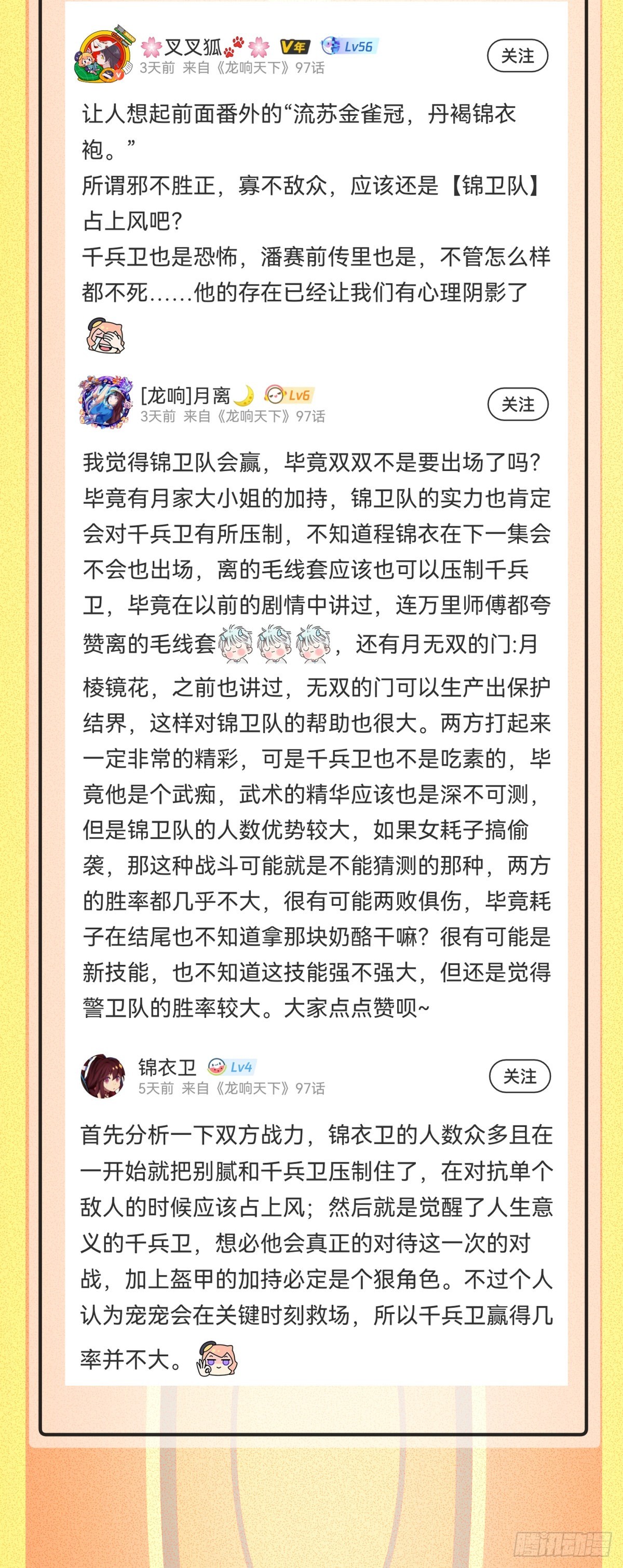 《龙响天下》摔跤比赛之前总有花哨的角色介绍 第45页