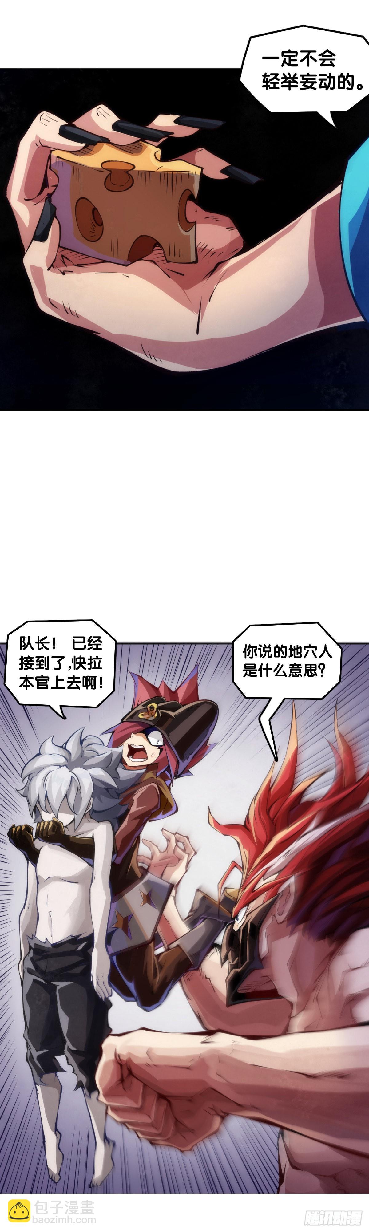 《龙响天下》人生目标这种东西要尽早决定 第30页