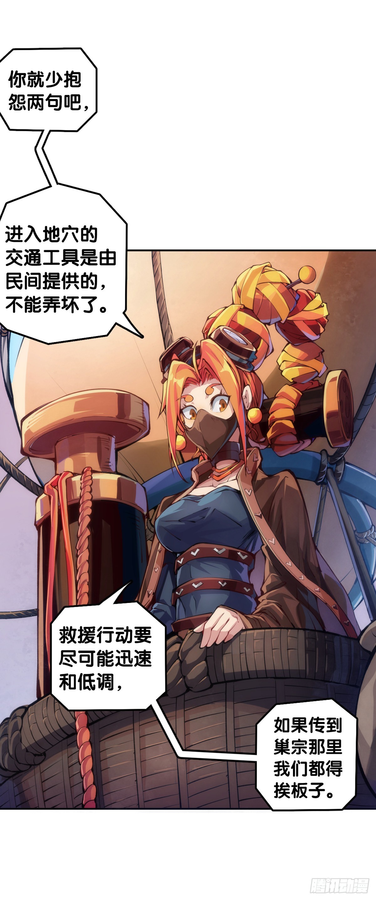 《龙响天下》人生目标这种东西要尽早决定 第36页
