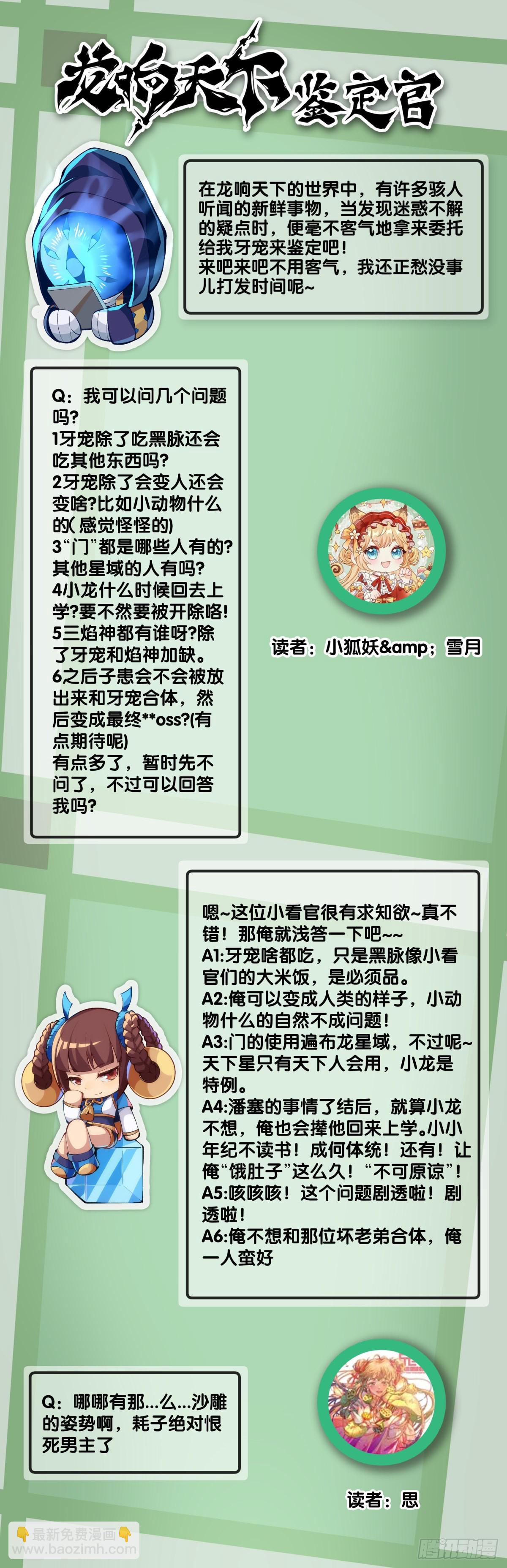 《龙响天下》人生目标这种东西要尽早决定 第41页
