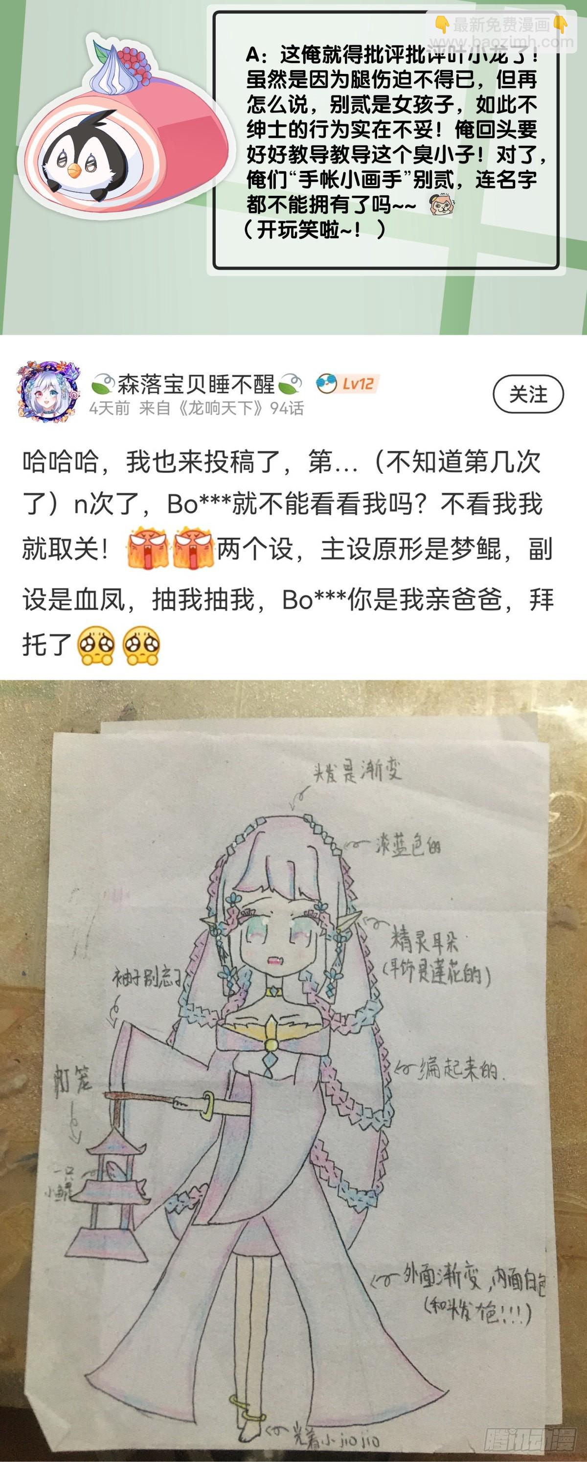 《龙响天下》人生目标这种东西要尽早决定 第42页