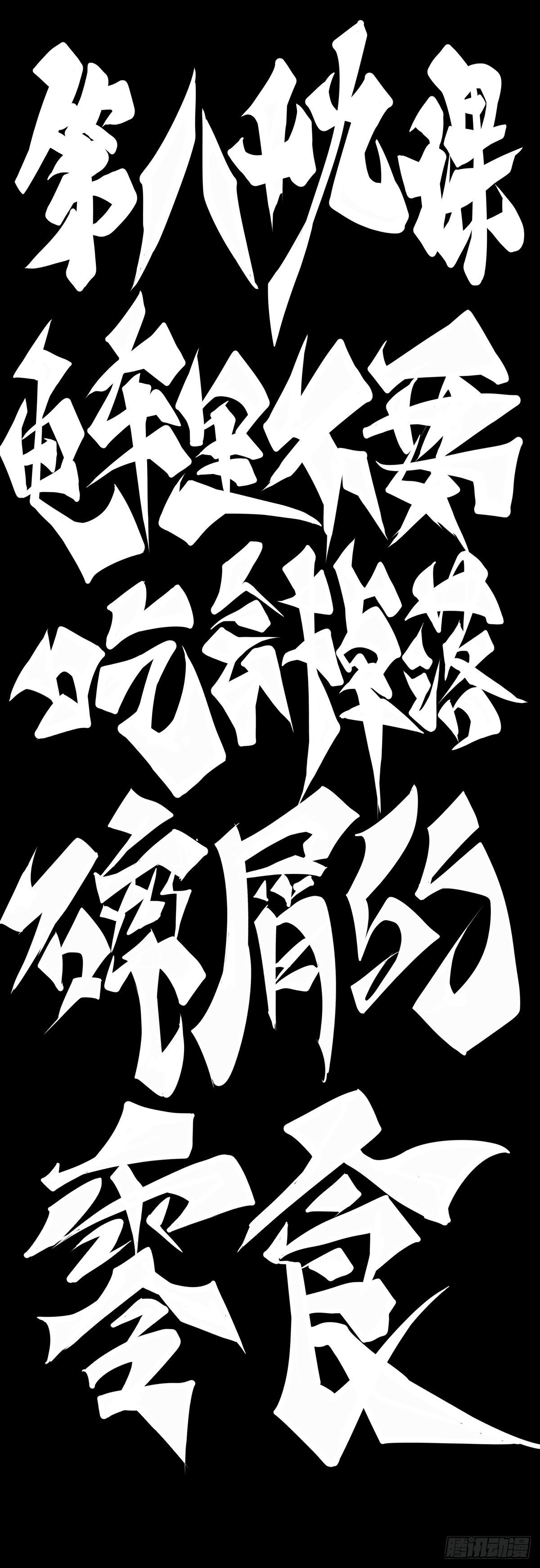 《龙响天下》电车里不要吃会掉落碎屑的零食 第14页