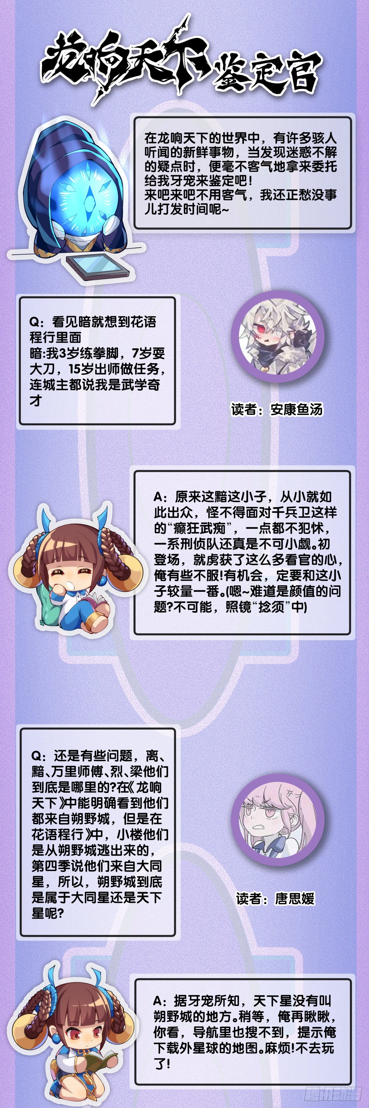 《龙响天下》电车里不要吃会掉落碎屑的零食 第47页