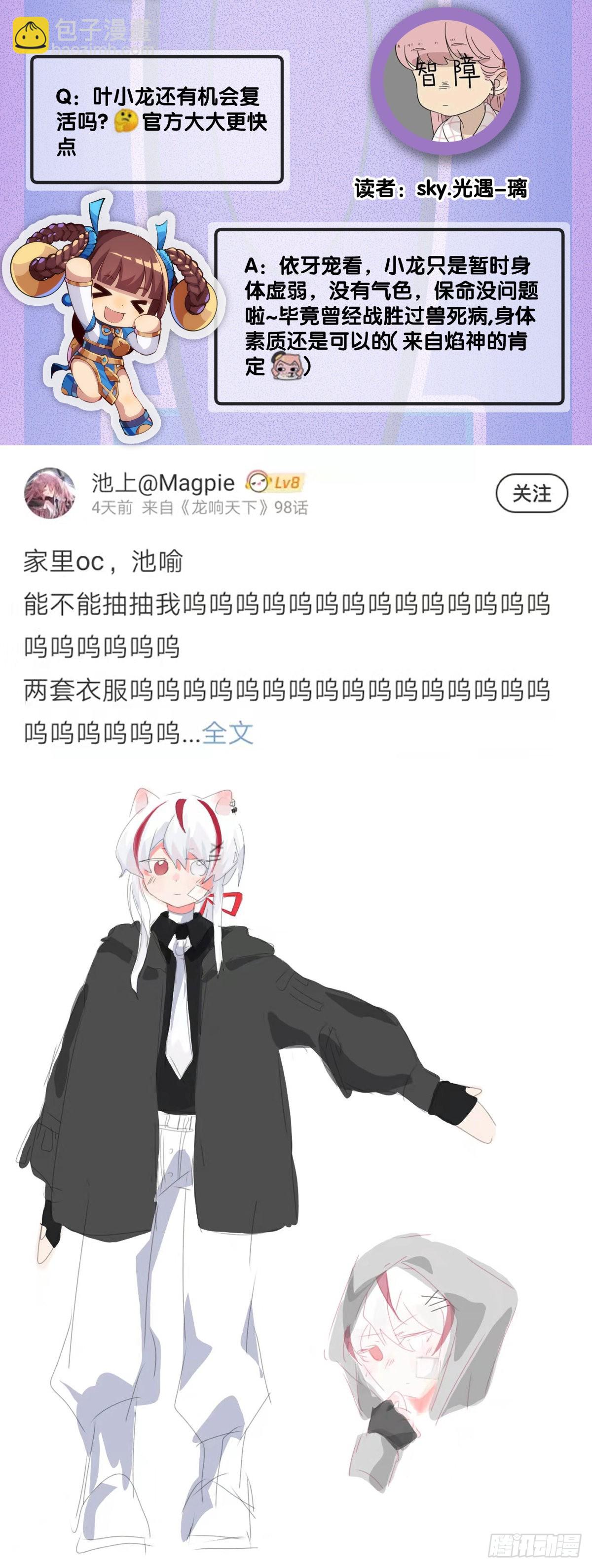 《龙响天下》电车里不要吃会掉落碎屑的零食 第48页