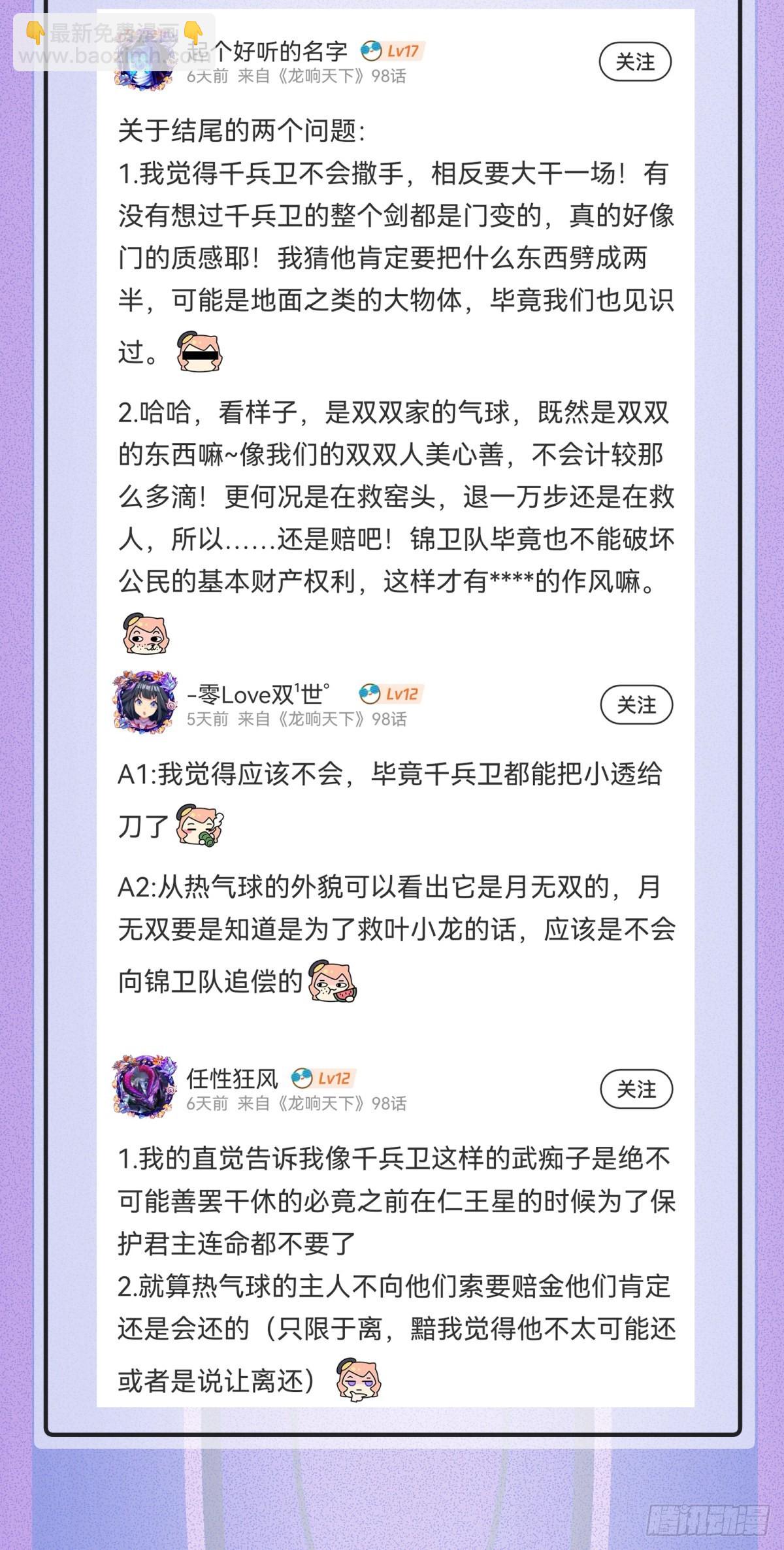 《龙响天下》电车里不要吃会掉落碎屑的零食 第50页