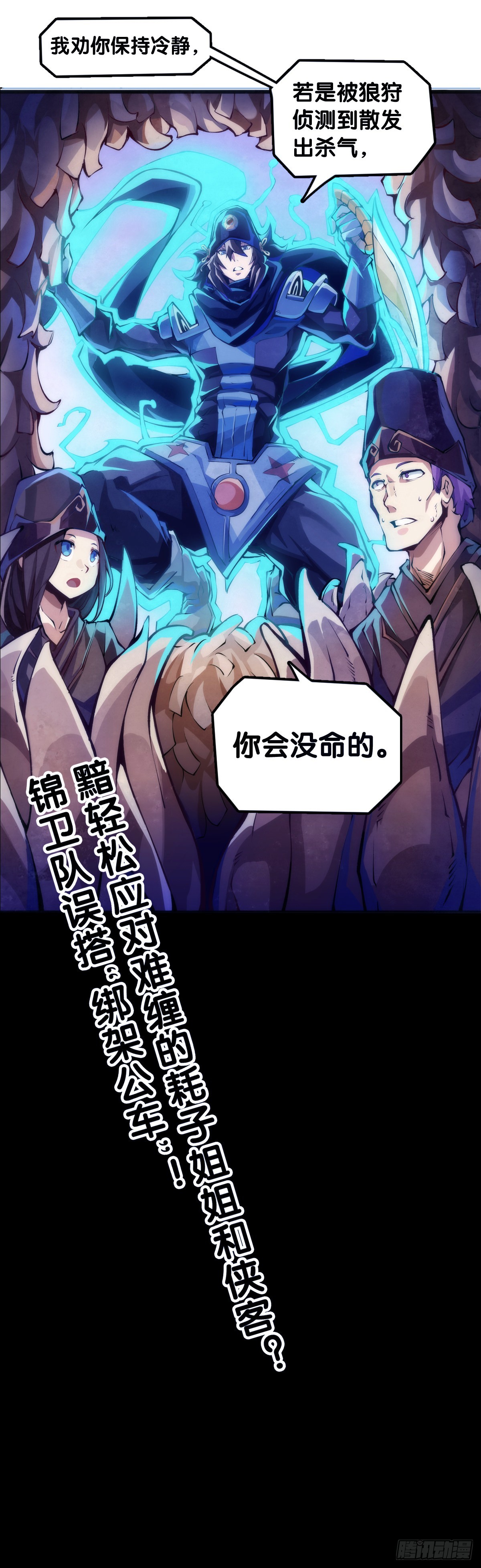 《龙响天下》坐公交车一定要记得前门上后门下 第31页