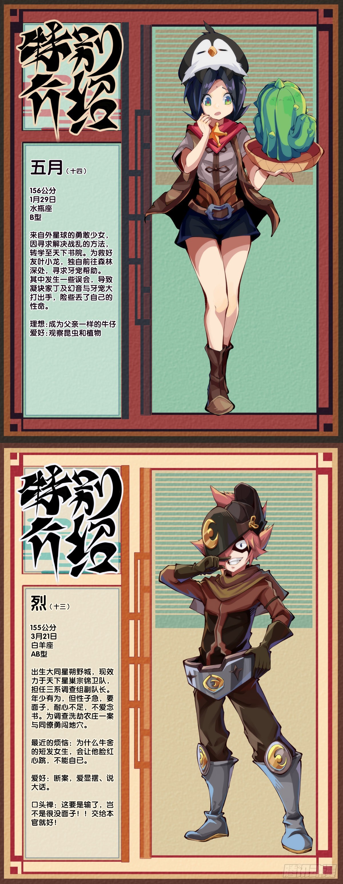 《龙响天下》坐公交车一定要记得前门上后门下 第34页