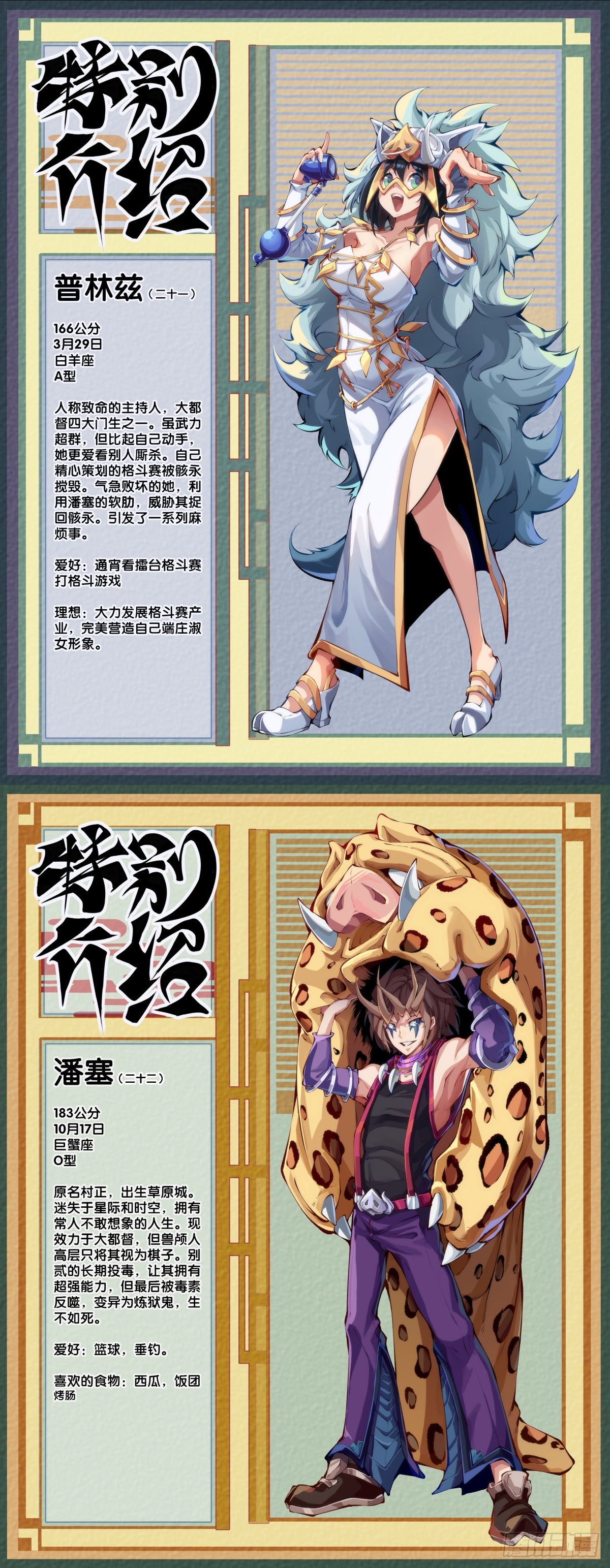 《龙响天下》坐公交车一定要记得前门上后门下 第36页
