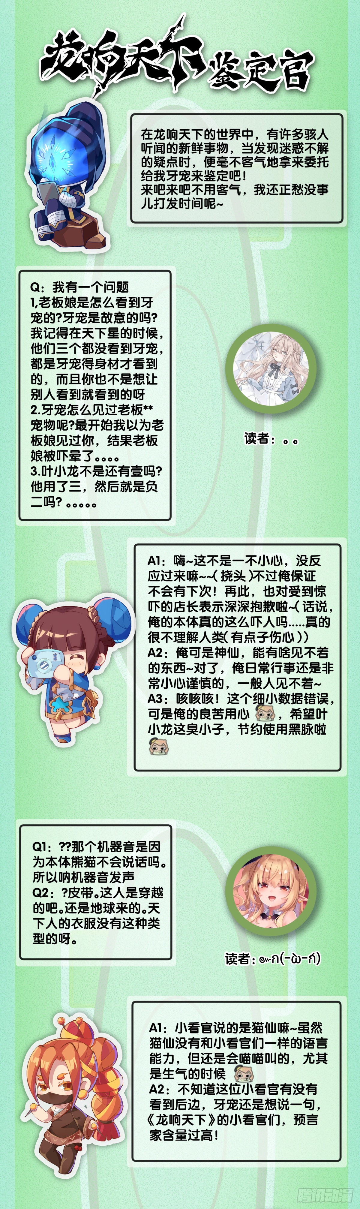 《龙响天下》坐公交车一定要记得前门上后门下 第39页