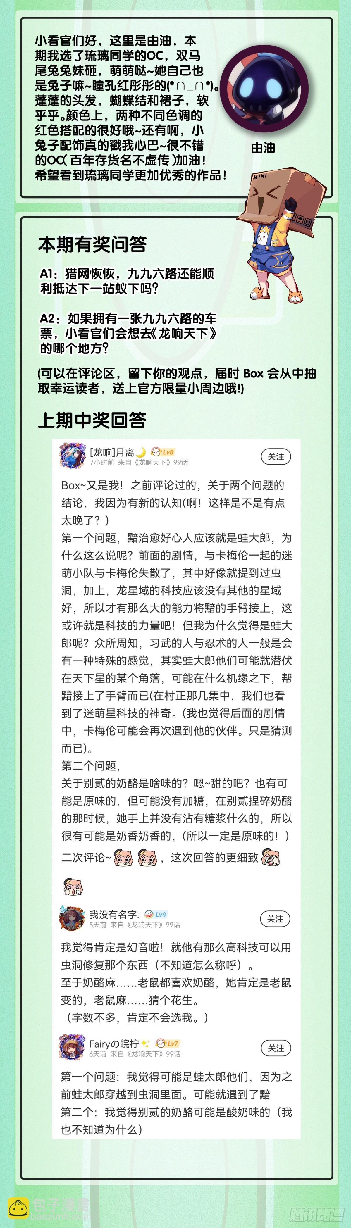 《龙响天下》坐公交车一定要记得前门上后门下 第41页