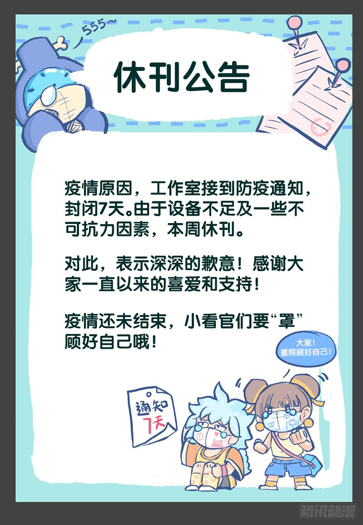《龙响天下》【通知】本周休刊公告 第1页