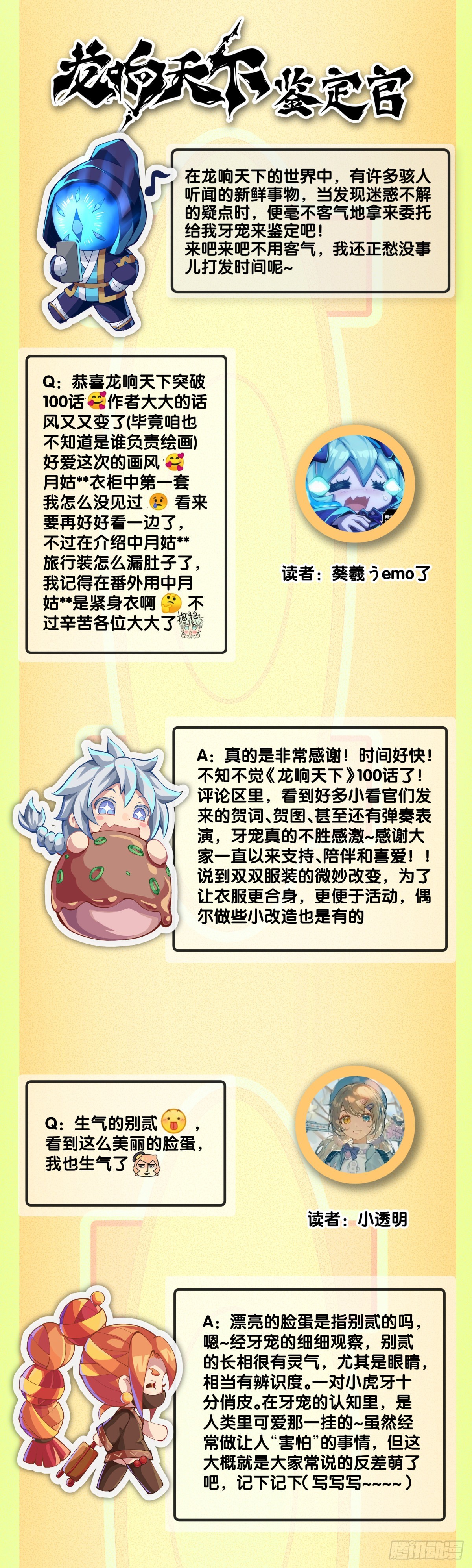 《龙响天下》用特异功能把汤匙变弯都是骗人的 第34页