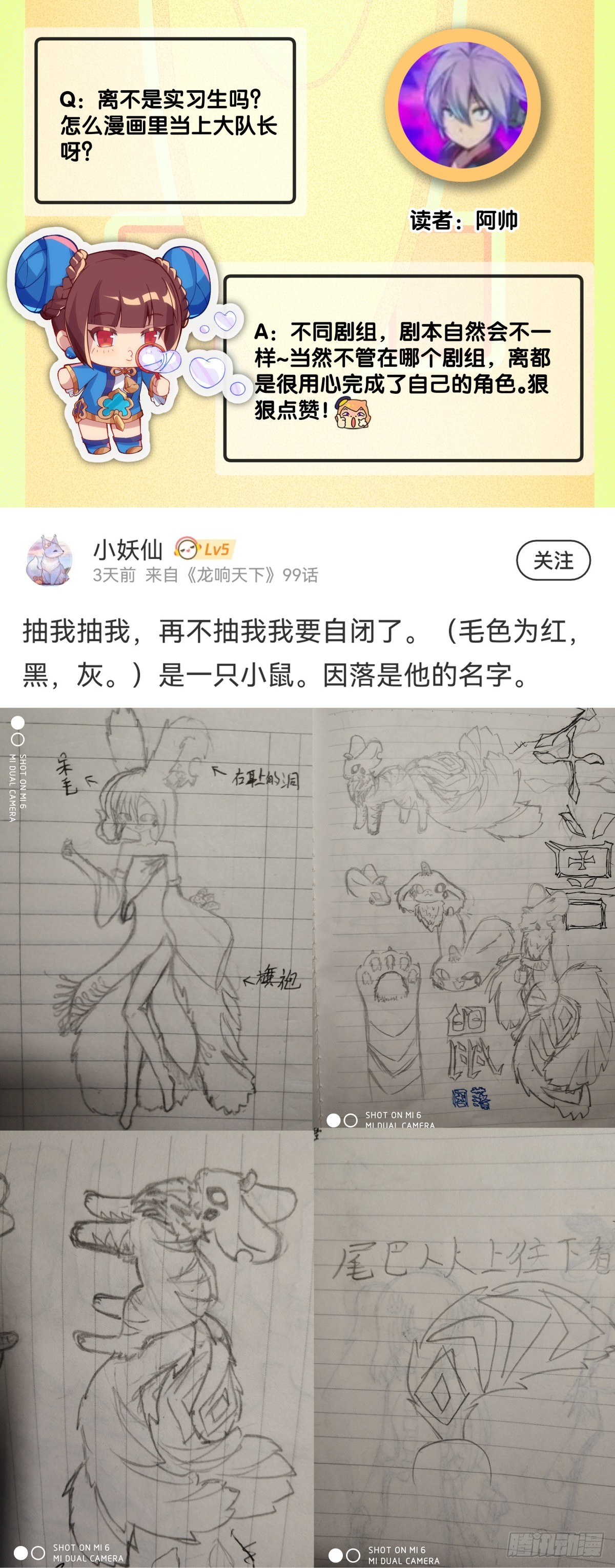 《龙响天下》用特异功能把汤匙变弯都是骗人的 第35页