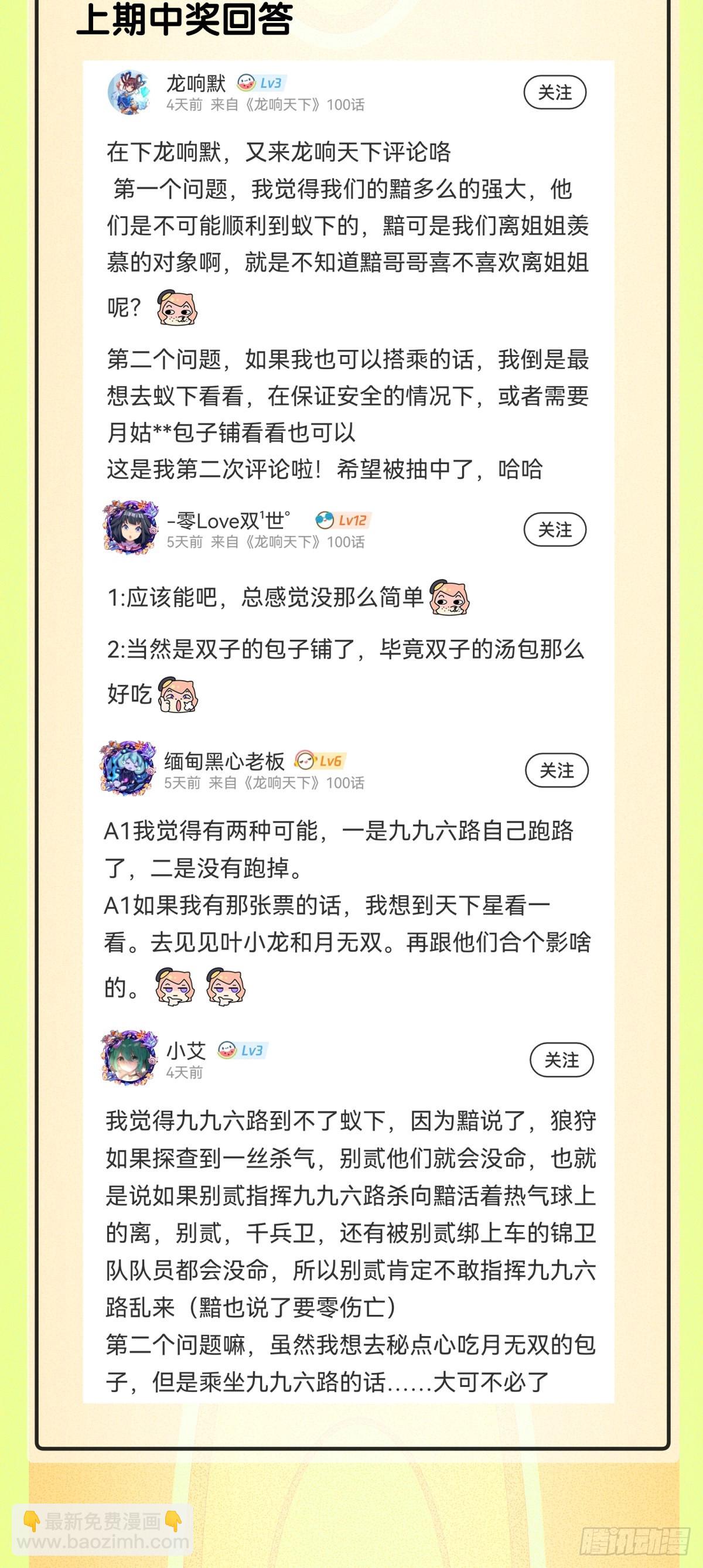 《龙响天下》用特异功能把汤匙变弯都是骗人的 第37页