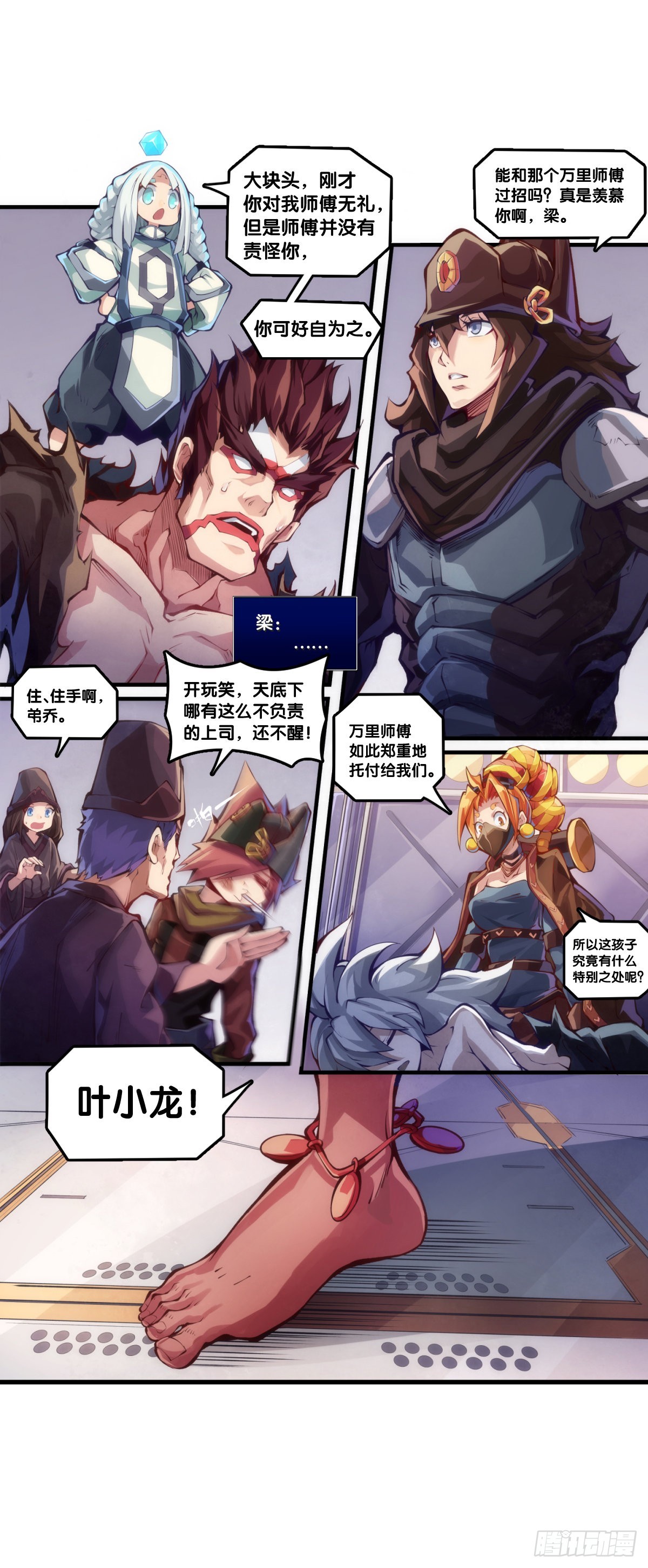 《龙响天下》缺乏自信的人最爱到处拉帮结派 第13页