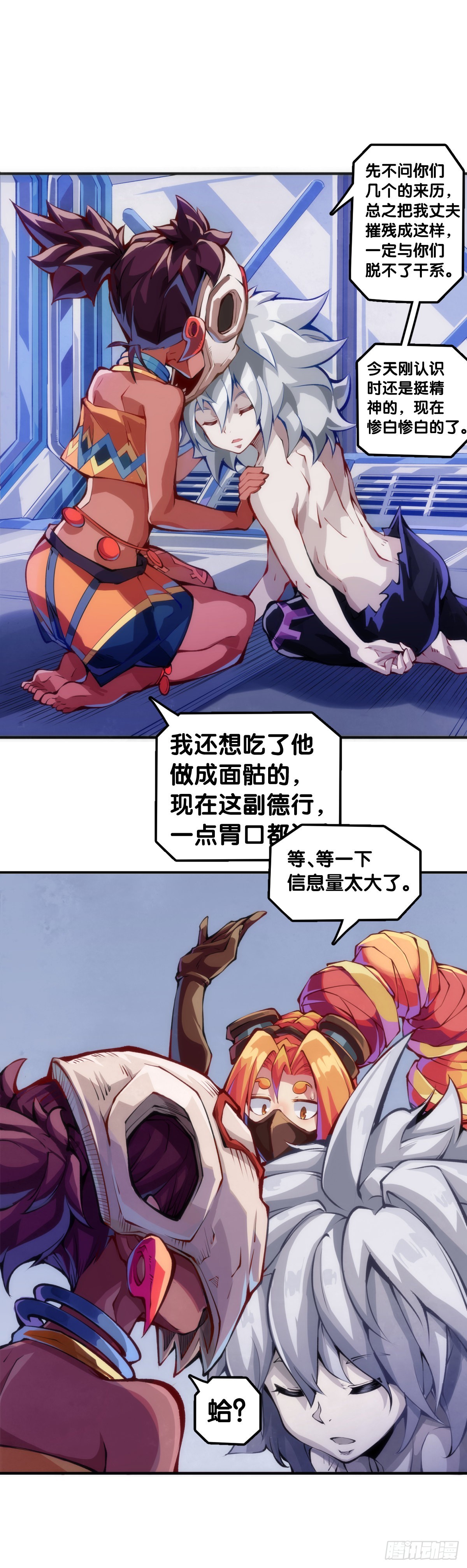 《龙响天下》缺乏自信的人最爱到处拉帮结派 第16页
