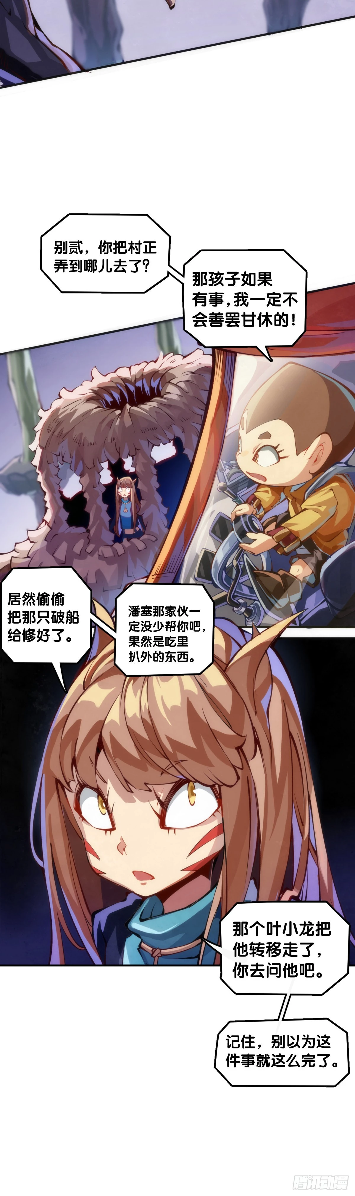 《龙响天下》缺乏自信的人最爱到处拉帮结派 第19页