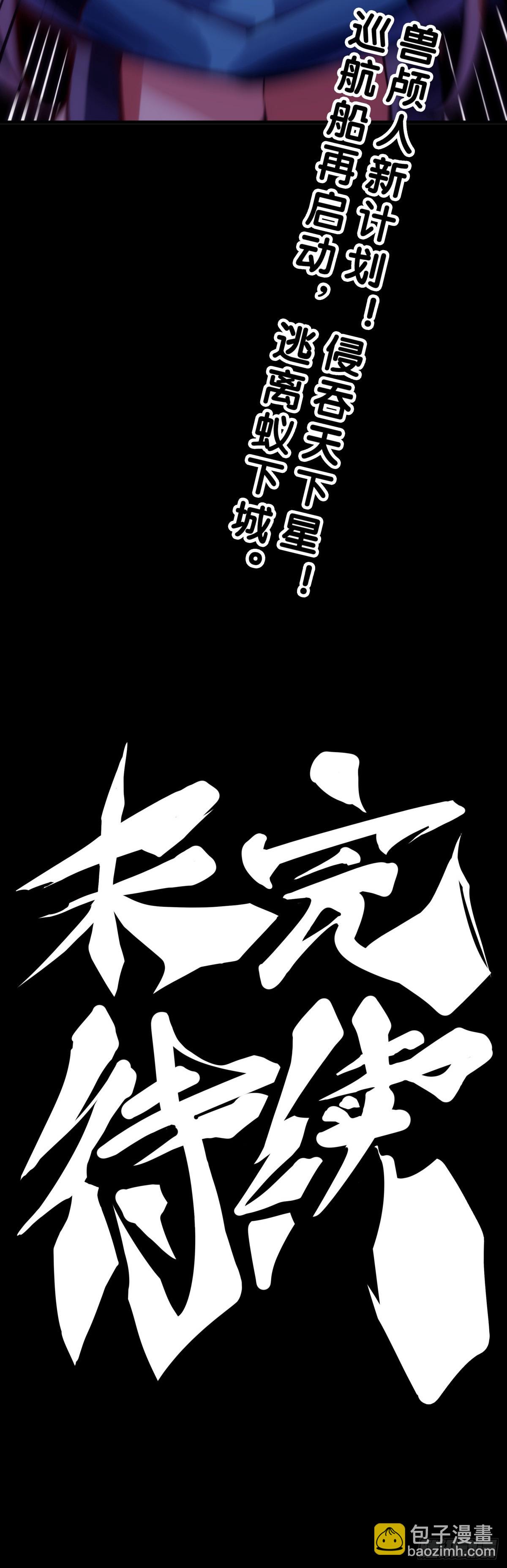 《龙响天下》缺乏自信的人最爱到处拉帮结派 第28页
