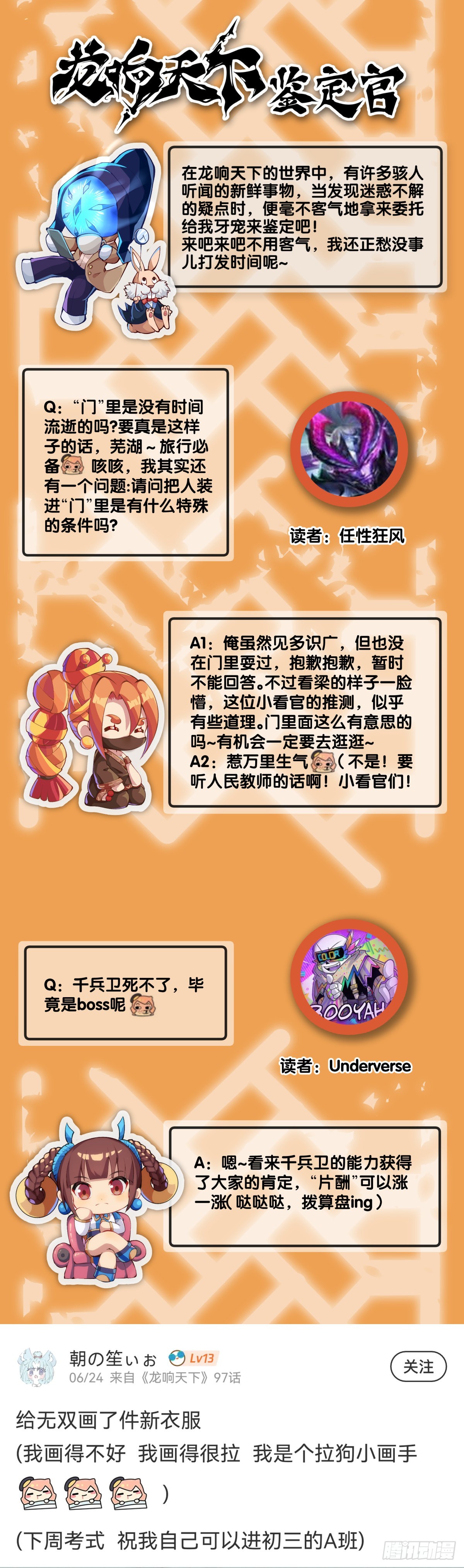 《龙响天下》缺乏自信的人最爱到处拉帮结派 第29页
