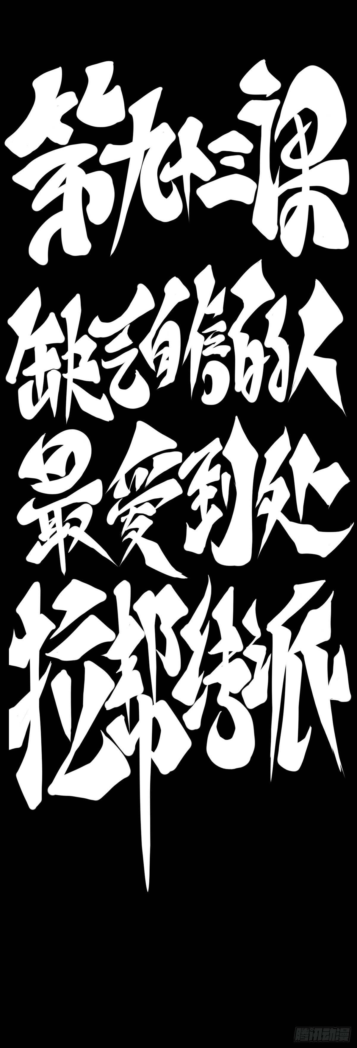 《龙响天下》缺乏自信的人最爱到处拉帮结派 第2页