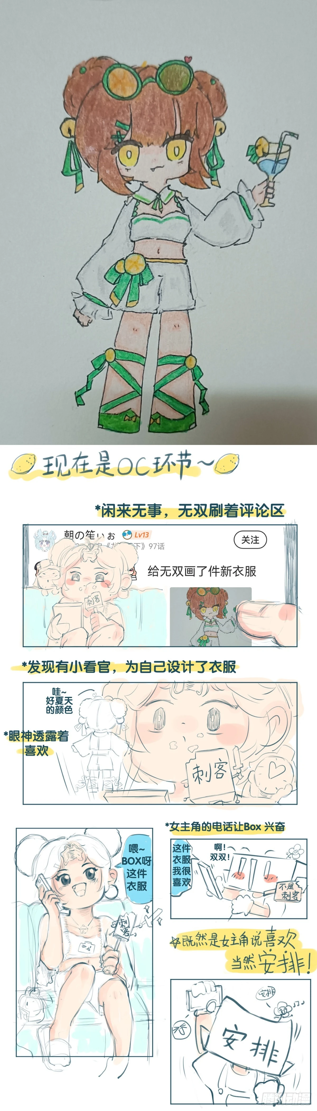《龙响天下》缺乏自信的人最爱到处拉帮结派 第30页