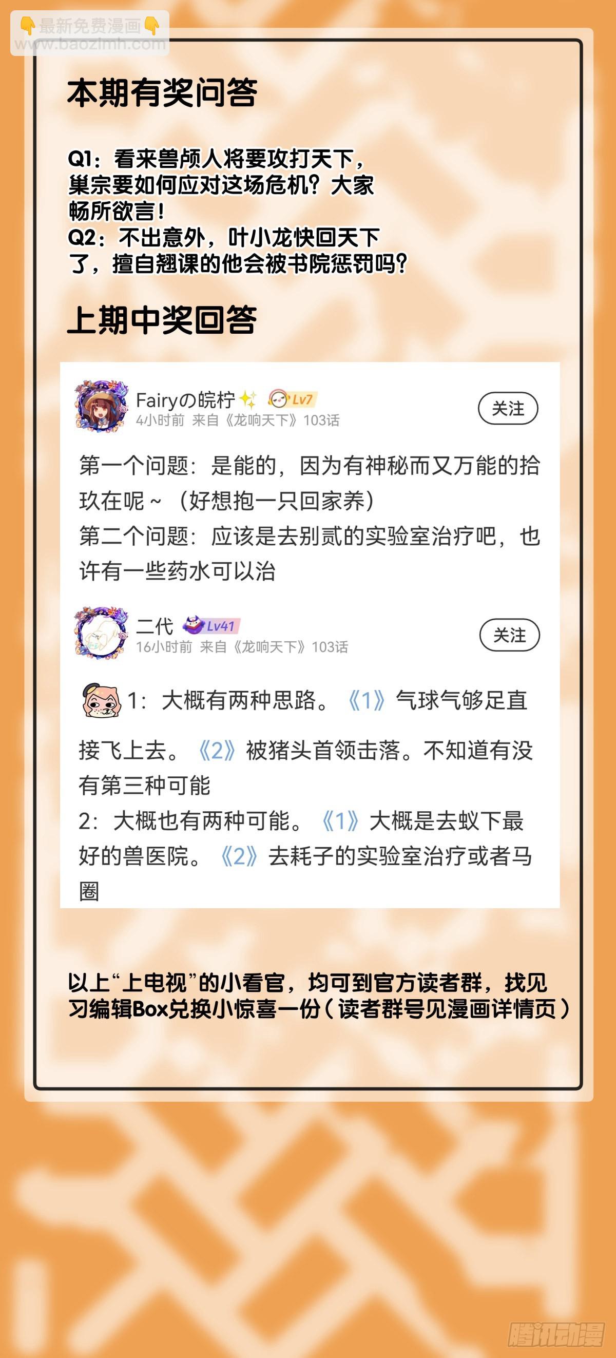 《龙响天下》缺乏自信的人最爱到处拉帮结派 第32页