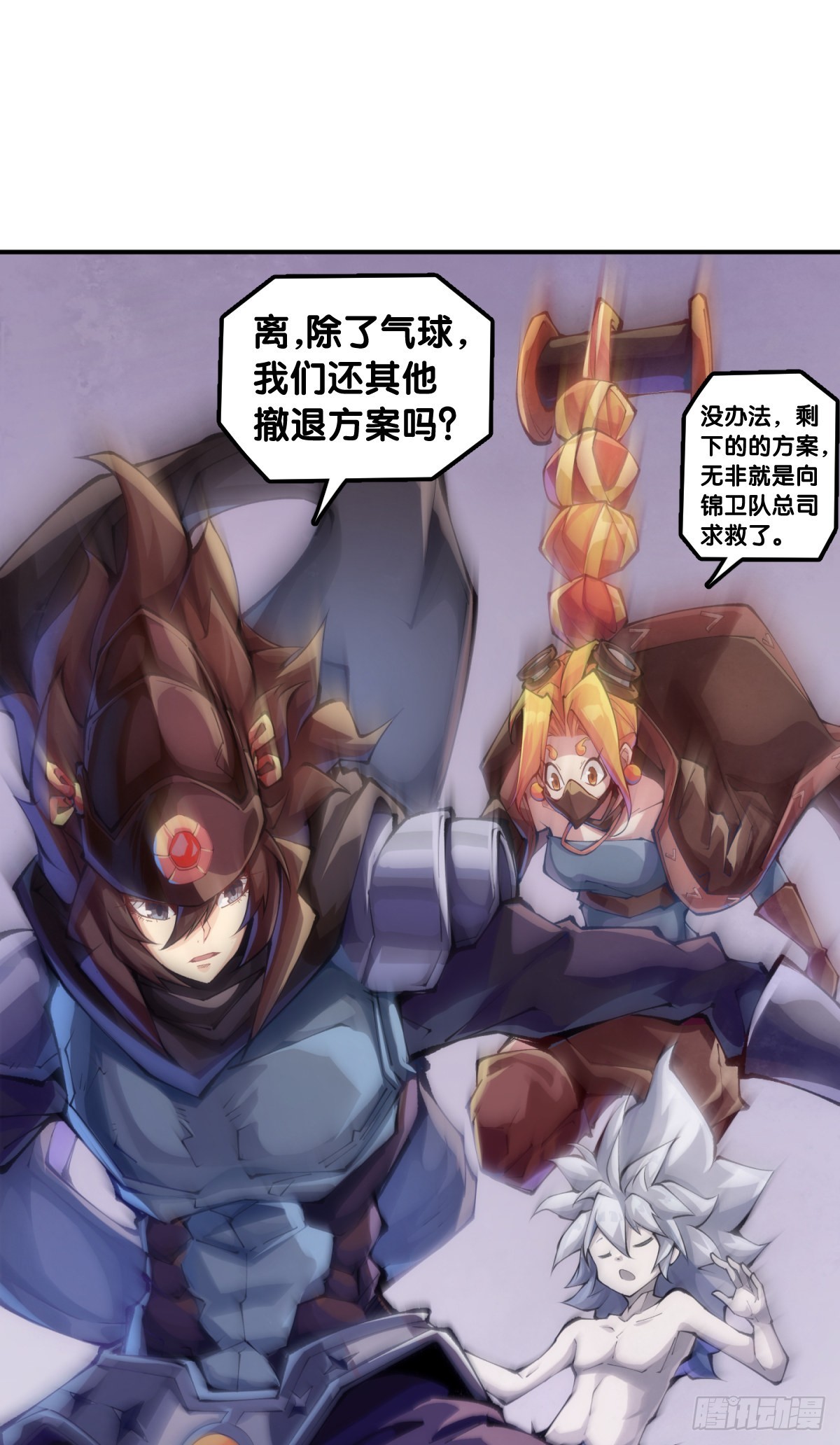 《龙响天下》缺乏自信的人最爱到处拉帮结派 第5页