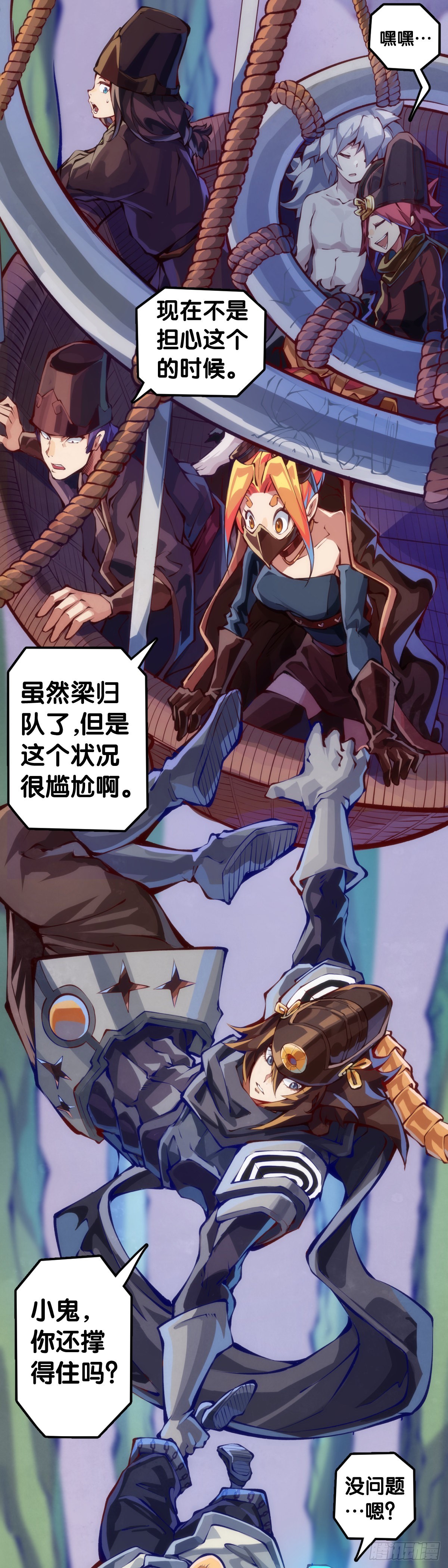 《龙响天下》死缠烂打的人是会被讨厌的 第39页