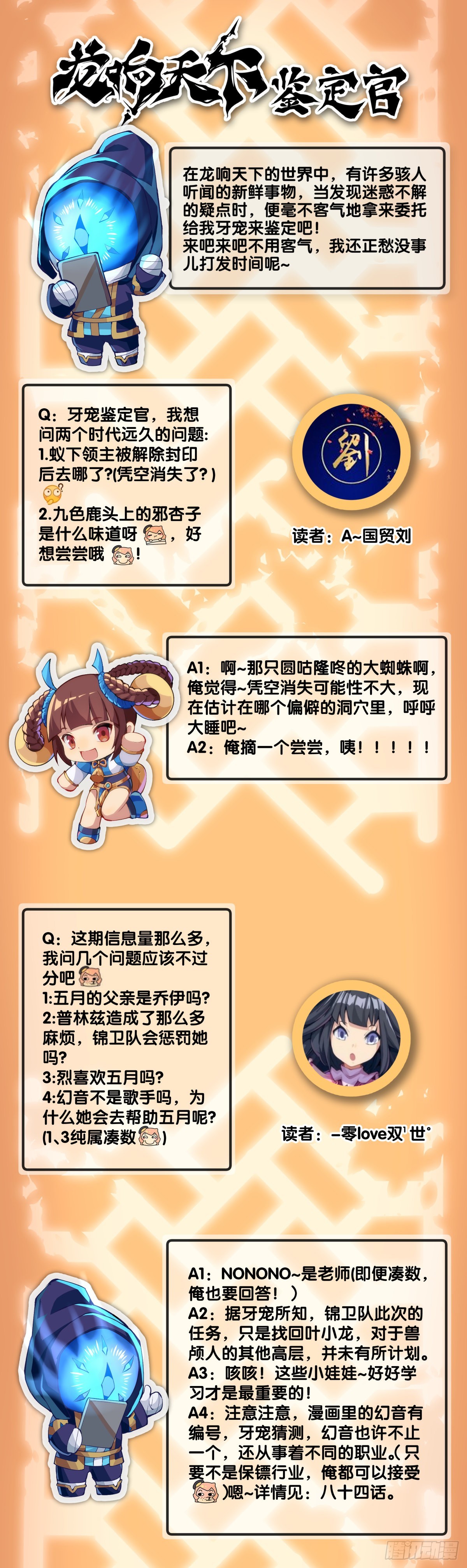 《龙响天下》死缠烂打的人是会被讨厌的 第44页