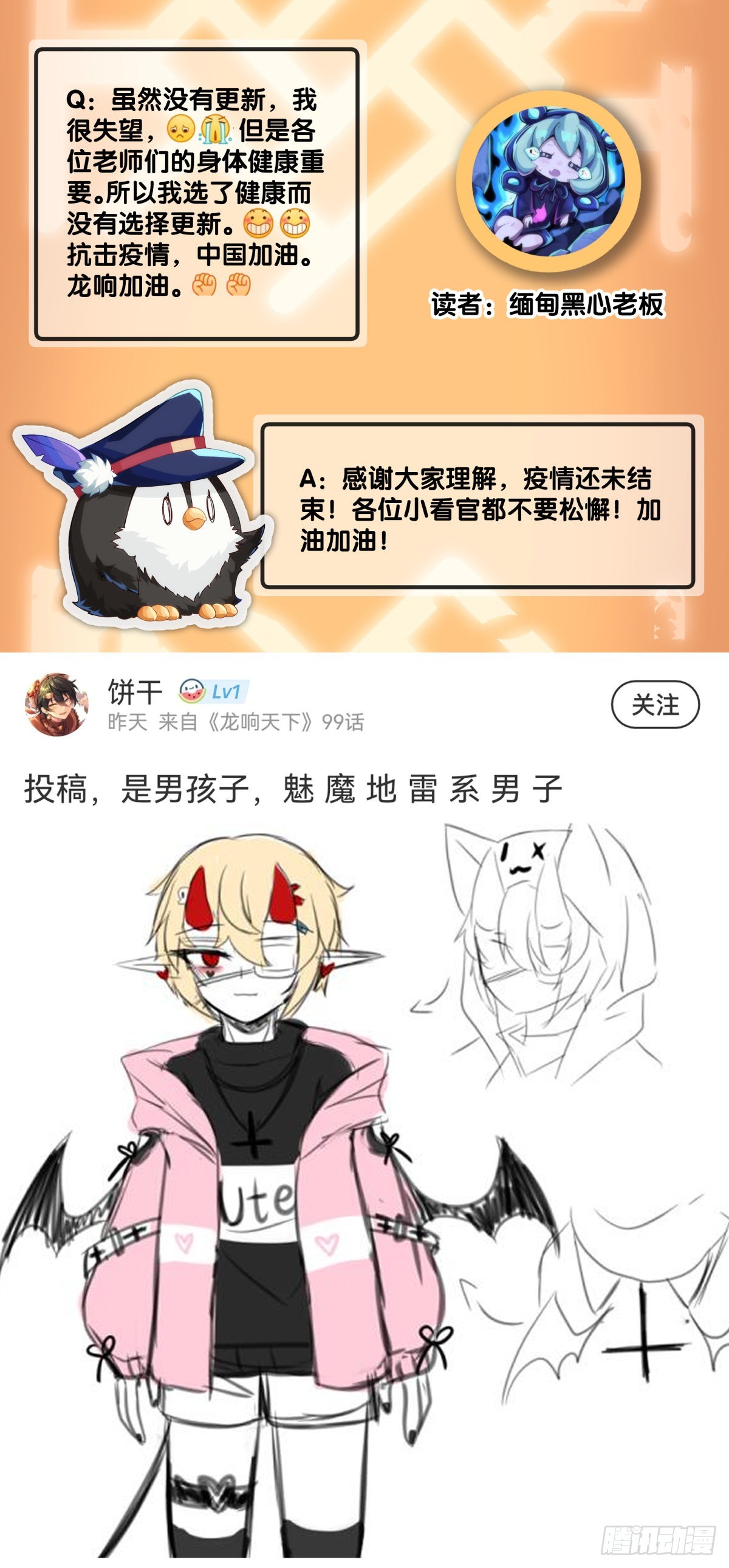 《龙响天下》死缠烂打的人是会被讨厌的 第45页