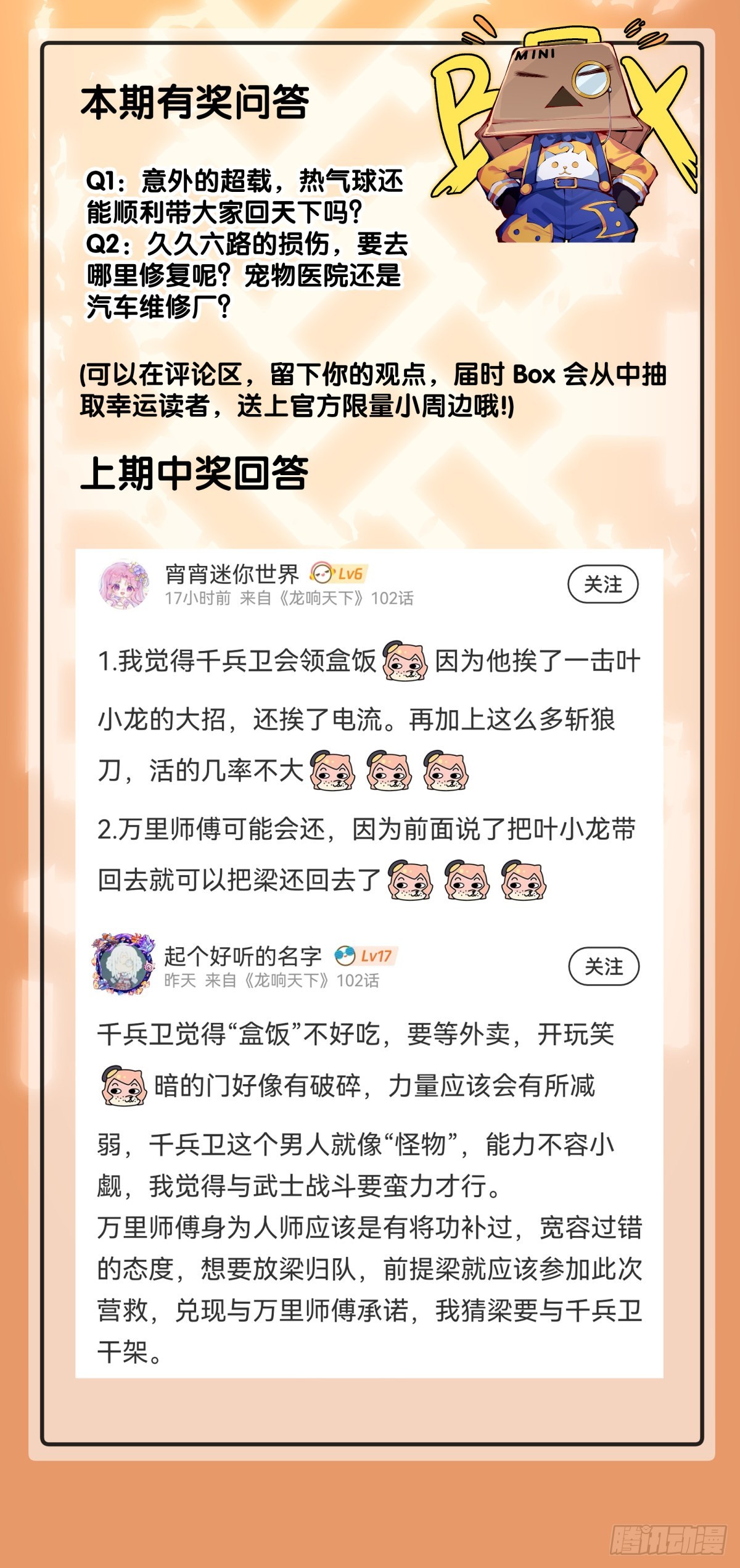 《龙响天下》死缠烂打的人是会被讨厌的 第47页