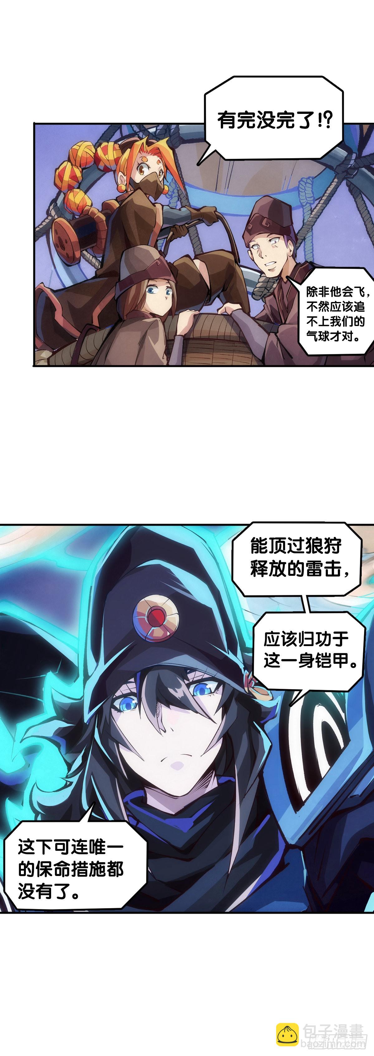 《龙响天下》死缠烂打的人是会被讨厌的 第8页