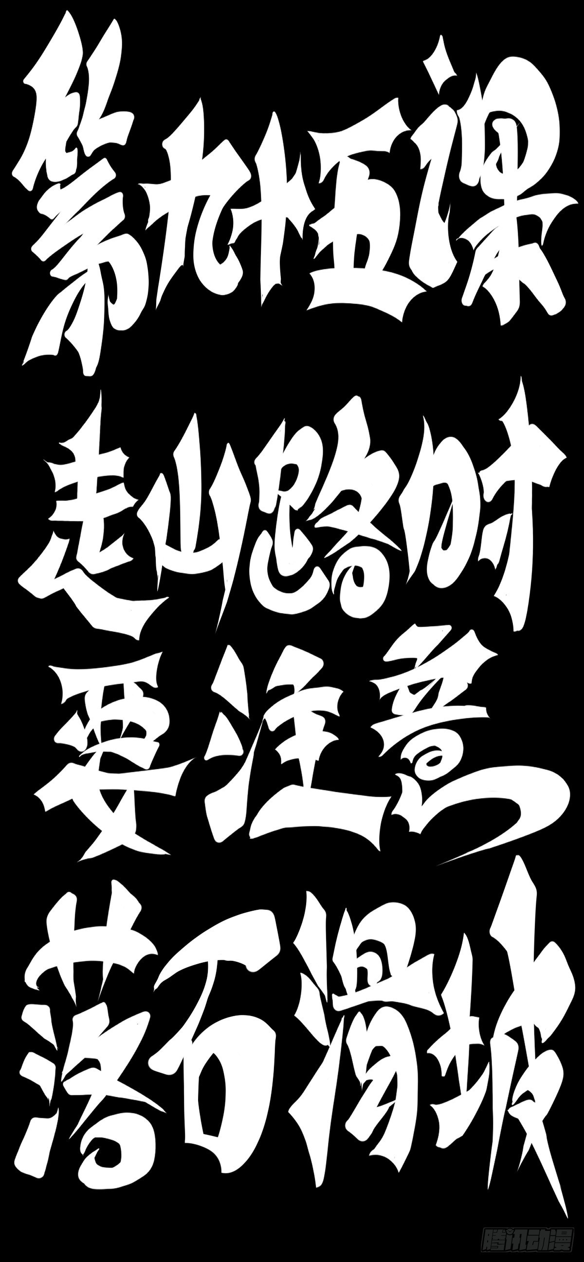 《龙响天下》走山路时要注意落石滑坡 第13页