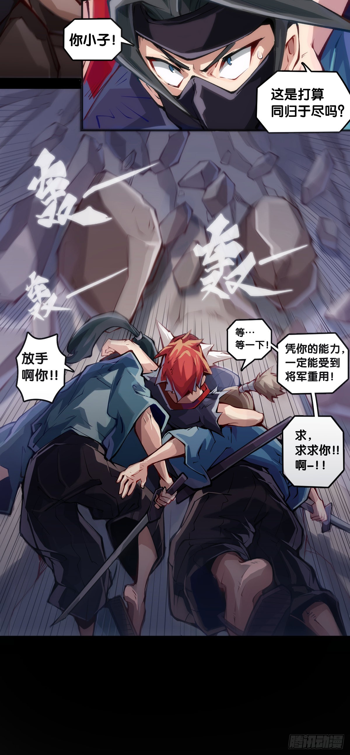 《龙响天下》走山路时要注意落石滑坡 第21页