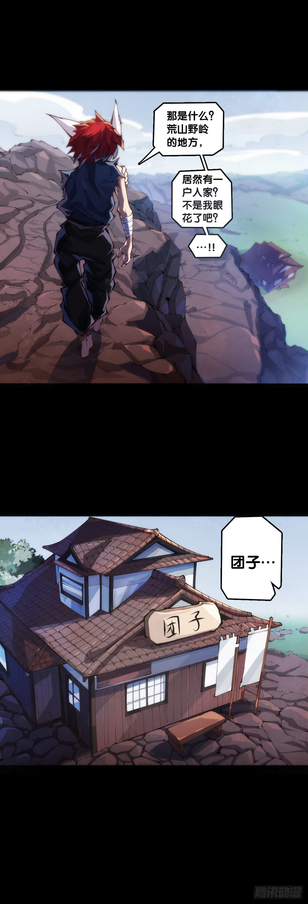 《龙响天下》走山路时要注意落石滑坡 第26页