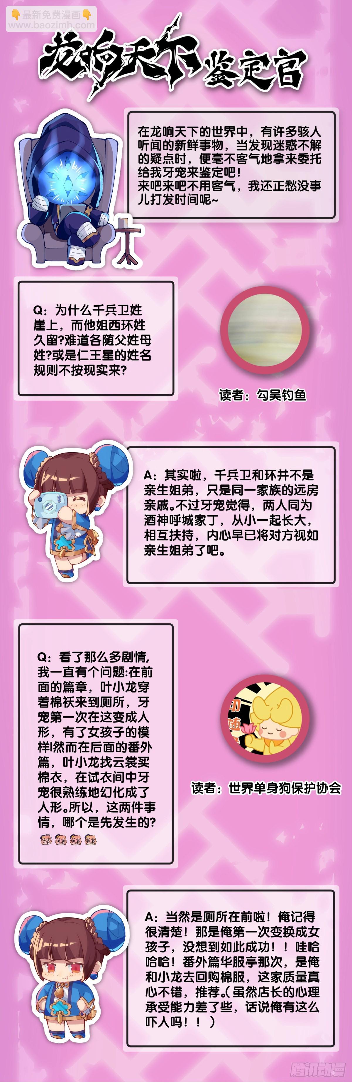 《龙响天下》走山路时要注意落石滑坡 第32页