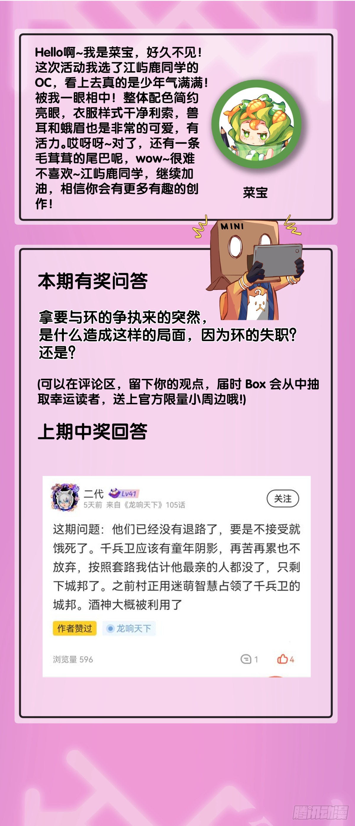 《龙响天下》走山路时要注意落石滑坡 第37页