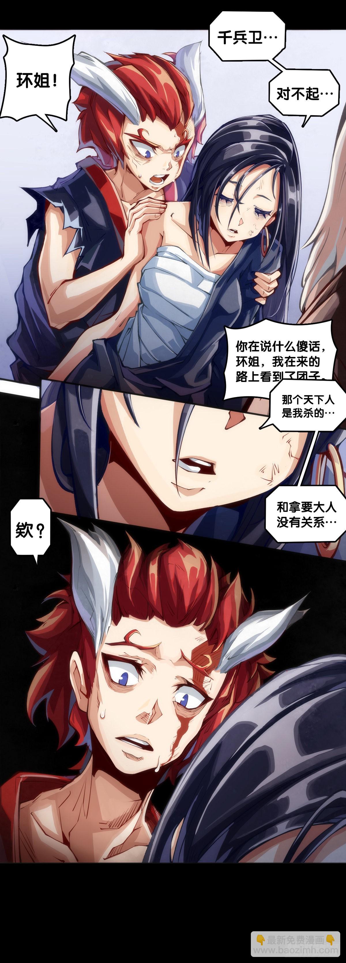 《龙响天下》增进友谊的方法就是敞开心扉 第17页