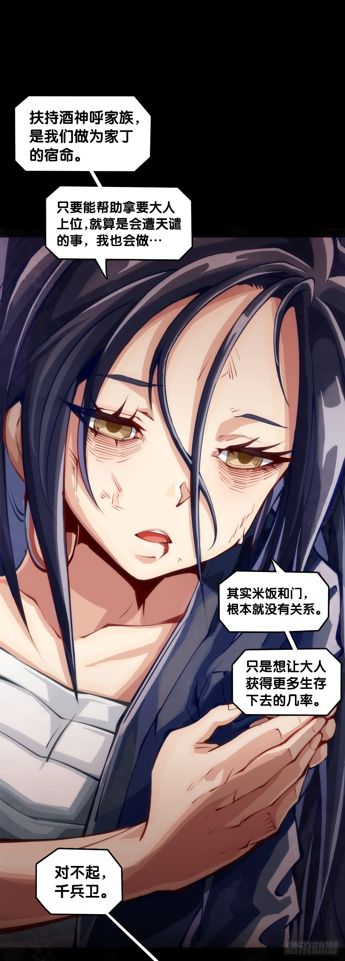 《龙响天下》增进友谊的方法就是敞开心扉 第18页