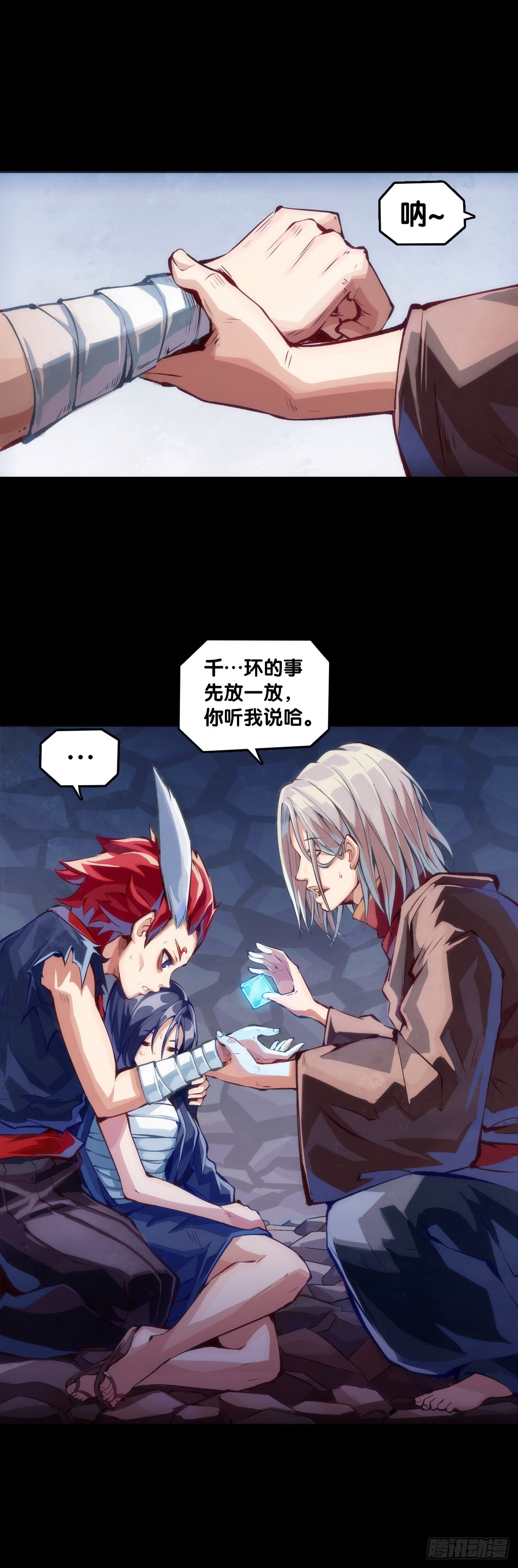 《龙响天下》增进友谊的方法就是敞开心扉 第21页